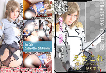 えま、参ります。